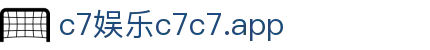 c7娱乐 c7c7.app - C7国际娱乐 - 平台注册登录